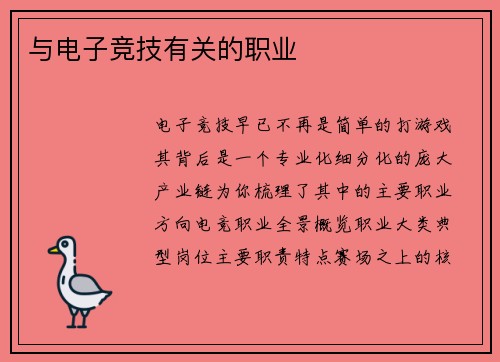 与电子竞技有关的职业