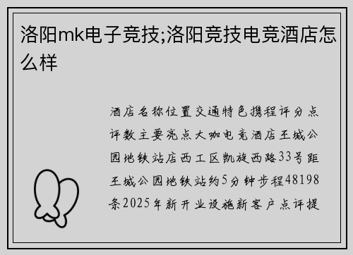 洛阳mk电子竞技;洛阳竞技电竞酒店怎么样