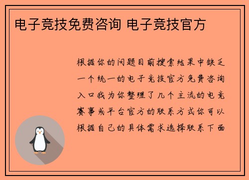 电子竞技免费咨询 电子竞技官方